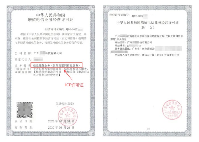 焦作ICP许可证与EDI许可证办理指南｜增值电信业务双证申请条件及流程说明