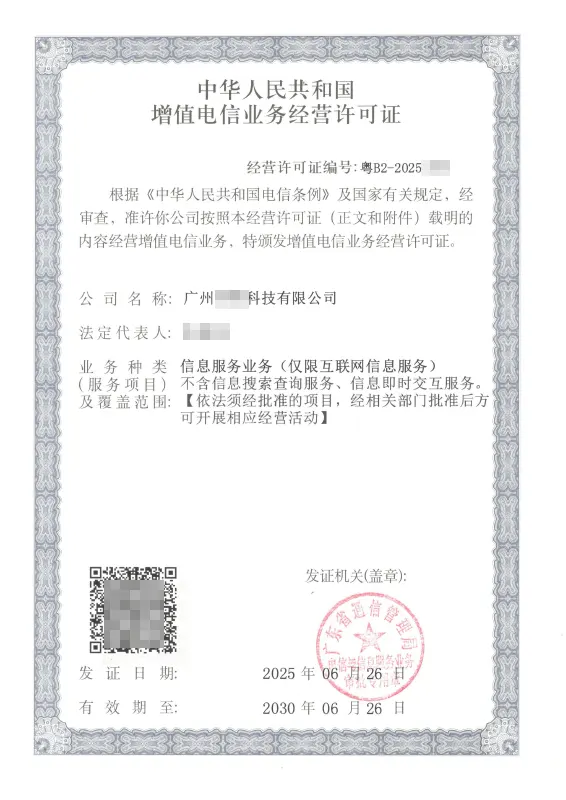 焦作ICP许可证办理案例