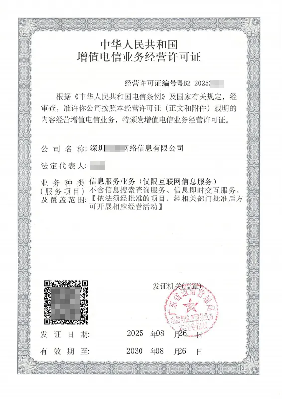 焦作ICP许可证办理案例