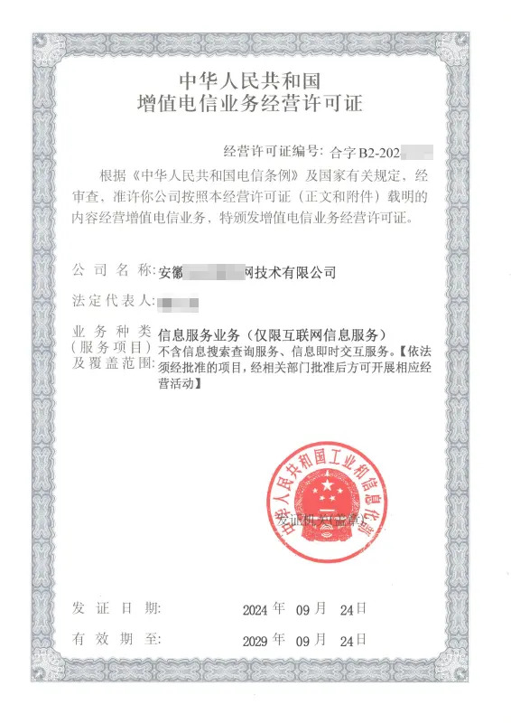 焦作外资ICP许可证办理案例