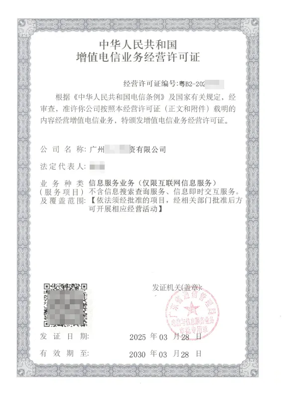 焦作ICP许可证办理案例